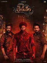 Watch Bhairavam (2025) Online Full Movie Free